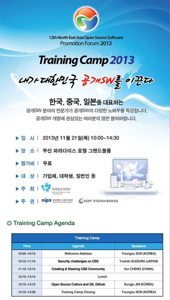 동북아 오픈소스 포럼